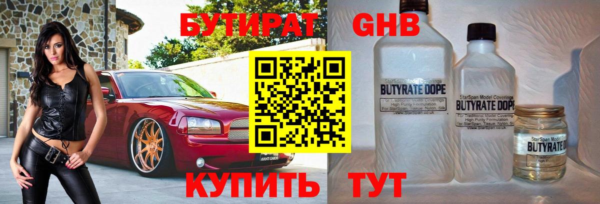 Бутират вода Подольск