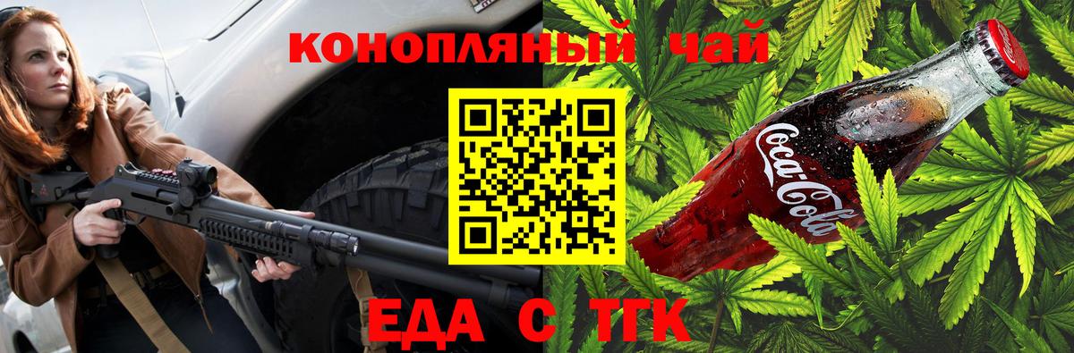 Подольск  Cannafood конопля  Вход с VPN 