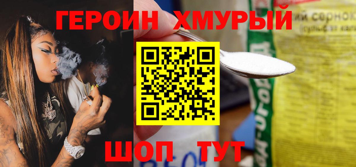 ГЕРОИН VHQ  Вход с VPN  Подольск 