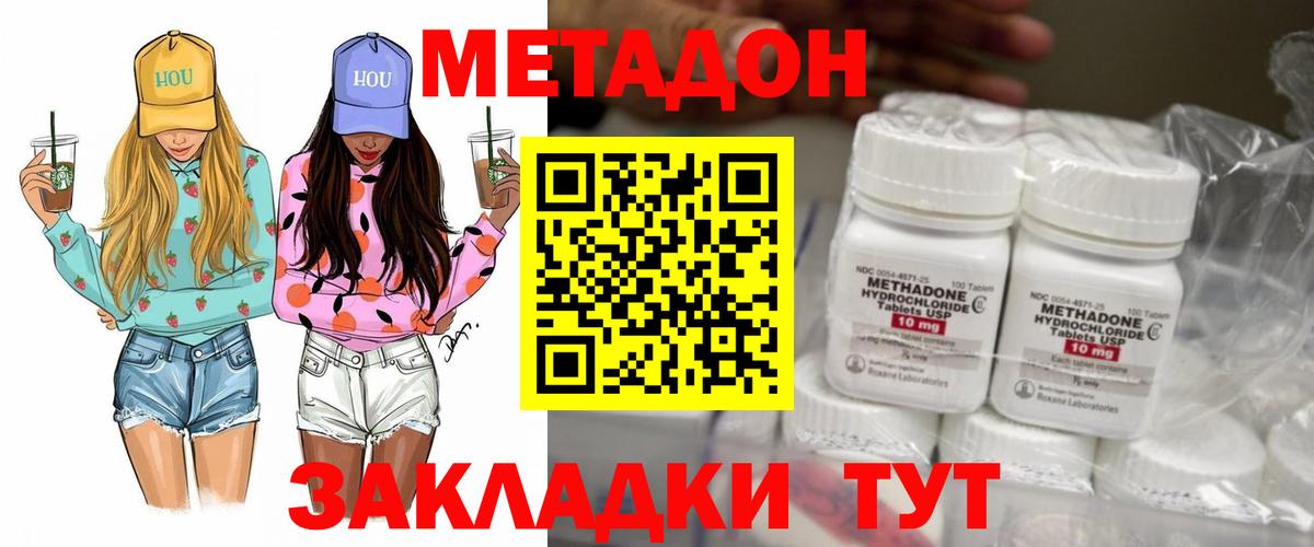Подольск  МЕТАДОН кристалл  Вход с VPN 