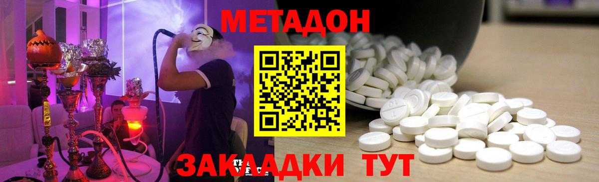 Метадон VHQ Подольск