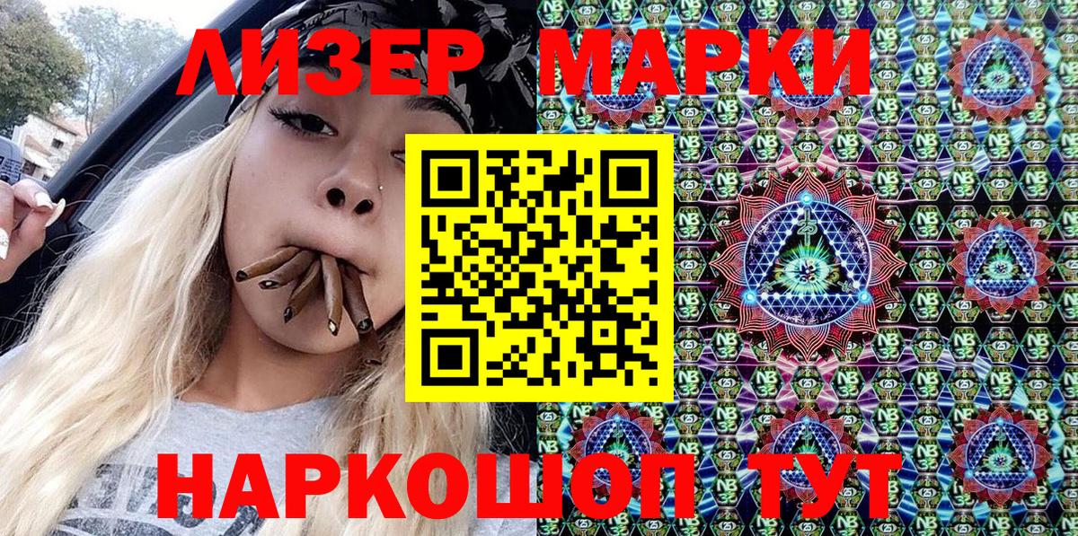 Марки 25I-NBOMe 1500мкг Подольск