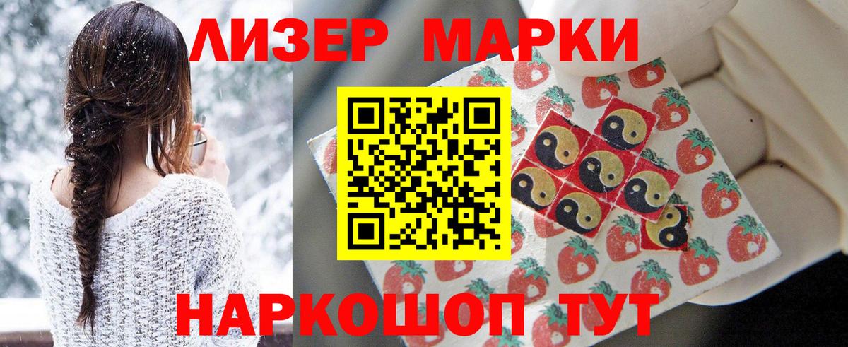 Марки NBOMe  Наркотические марки 1,8мг  Вход с VPN  купить   Наркотические марки 1,8мг  Подольск 